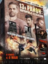 Brick Mansions (13-й район: Кирпичные особняки), 2014