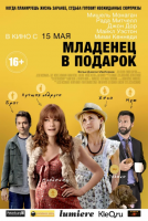 Expecting (Младенец в подарок), 2013