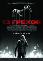 13 Sins (13 грехов), 2014