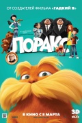 Dr. Seuss' The Lorax (Лоракс), 2012