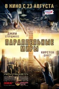 Upside Down (Параллельные миры), 2012