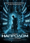 Lockout (Напролом), 2012