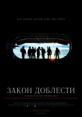 Act of Valor (Закон доблести), 2012