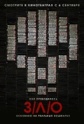 V/H/S (ЗЛО), 2012