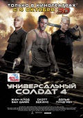 Universal Soldier: Day of Reckoning (Универсальный солдат 4), 2012