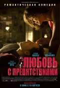 Un bonheur n'arrive jamais seul (Любовь с препятствиями), 2012
