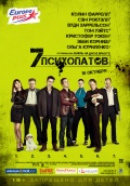 Seven Psychopaths