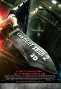 Silent Hill: Revelation 3D (Сайлент Хилл 2), 2012