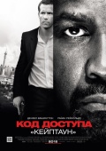 Safe House (Код доступа «Кейптаун»), 2012