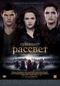 The Twilight Saga: Breaking Dawn - Part 2 (Сумерки. Сага. Рассвет: Часть 2), 2012