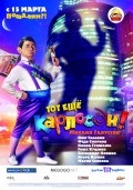 Тот ещё Карлосон!, 2012