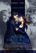 Great Expectations (Большие надежды), 2012