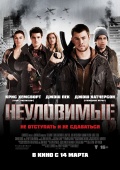 Red Dawn (Неуловимые), 2012