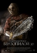 Texas Chainsaw 3D (Техасская резня бензопилой 3D), 2013
