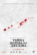 Тайна перевала Дятлова, 2013