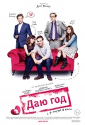 I Give It a Year (Даю год), 2013