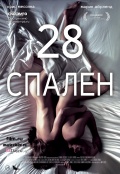 28 Hotel Rooms (28 спален), 2012