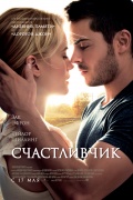 The Lucky One (Счастливчик), 2012