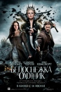 Snow White and the Huntsman (Белоснежка и охотник), 2012