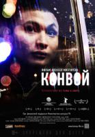 Конвой, 2012