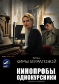 Вечное возвращение, 2012