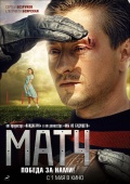 Матч, 2012