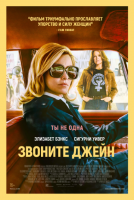 Call Jane (Звоните Джейн), 2022