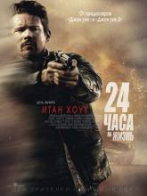 24 Hours to Live (24 часа на жизнь), 2017