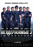 The Expendables 3 (Неудержимые 3), 2014