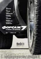 Furious 7 (Форсаж 7), 2015