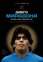 Diego Maradona (Диего Марадона), 2019
