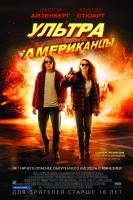 American Ultra (Ультраамериканцы), 2015