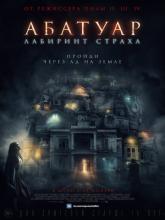 Abattoir (Абатуар. Лабиринт страха), 2016