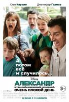 Alexander and the Terrible, Horrible, No Good, Very Bad Day, Александр и ужасный, кошмарный, нехороший, очень плохой день