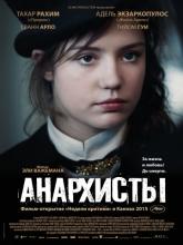 Les anarchistes (Анархисты), 2015