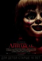 Annabelle, Проклятие Аннабель