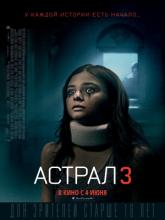 Insidious: Chapter 3, Астрал 3