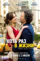 Begin again (Хоть раз в жизни), 2013