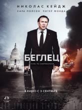 The Runner (Беглец), 2015