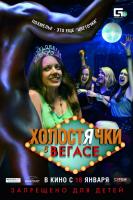 Best Night Ever (Холостячки в Вегасе), 2013