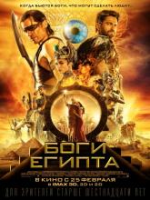 Gods of Egypt (Боги Египта), 2016