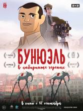 Buñuel en el laberinto de las tortugas (Бунюэль в лабиринте черепах), 2018