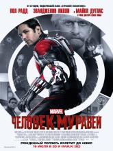 Ant-Man (Человек-муравей), 2015