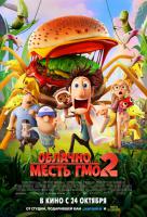 Cloudy with a Chance of Meatballs 2 (Облачно... 2: Месть ГМО), 2013