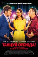 Cuban Fury (Танцуй отсюда!), 2014