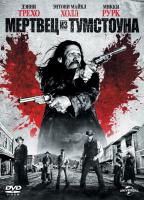 Dead in Tombstone (Мертвец из Тумстоуна (видео)), 2013