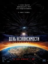 Independence Day: Resurgence (День независимости: Возрождение), 2016