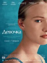 Girl (Девочка), 2018