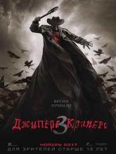 Jeepers Creepers 3 (Джиперс Криперс 3), 2017