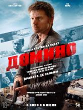 Domino (Домино), 2019
